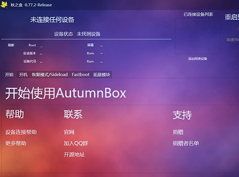 autumnbox֮ v2019.4.13ٷ 0