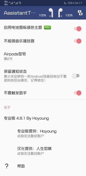 Assistant Trigger(Airpods) v5.6.2 ׿ 0