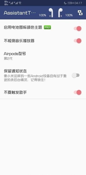 Assistant Trigger(Airpods) v5.6.2 ׿ 2