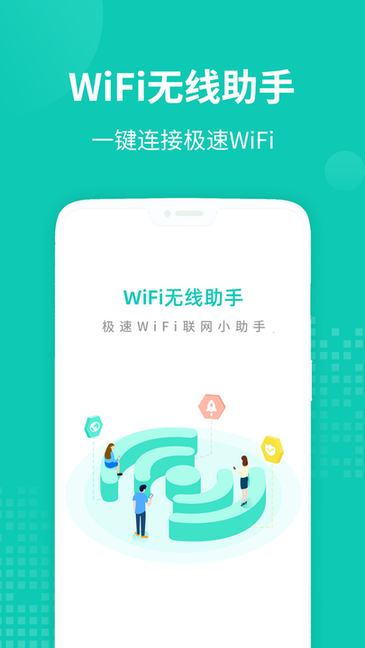 WiFiֻ v1.0.1 ׿ 2