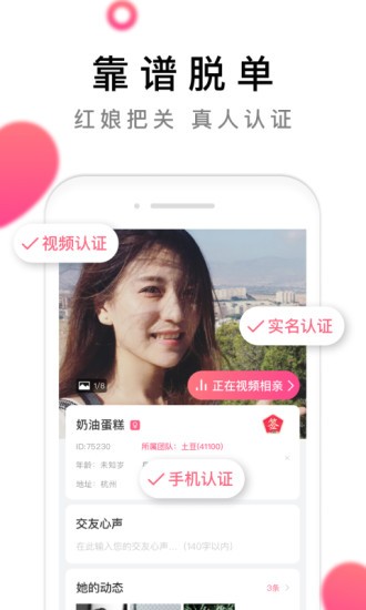 红娘视频相亲app