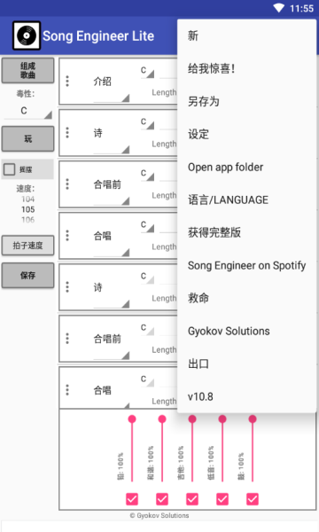 Song Engineer Lite app