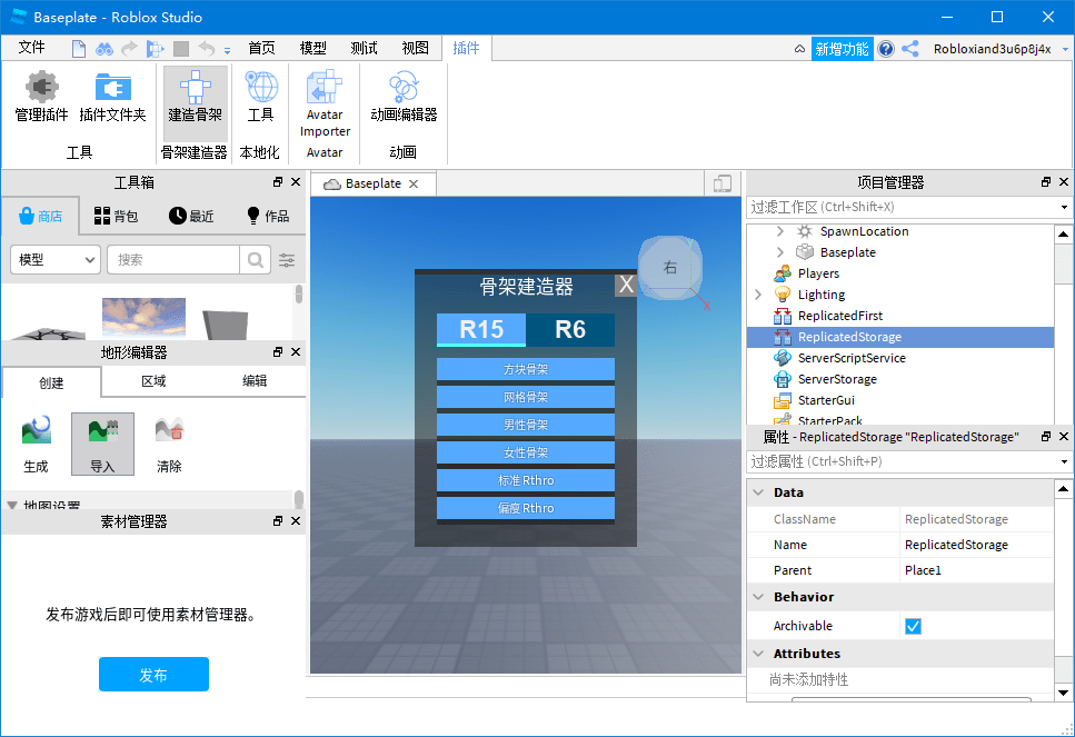 ޲˼༭(Roblox Studio) v1.6.0.5195 ٷ1