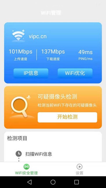 һc(din)WiFi֙C(j) v1.5.9 ׿ 2