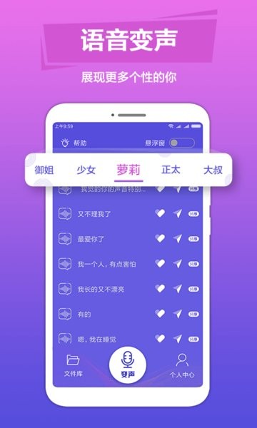 语音变声助手客户端 语音变声助手iOS版v3.13截图欣赏