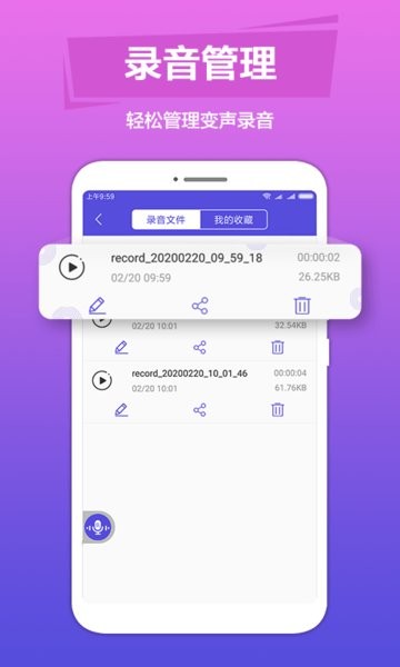 语音变声助手客户端 语音变声助手iOS版v3.13截图欣赏