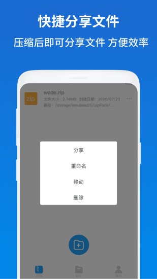 ѹzip° v1.1.9 ׿ 3