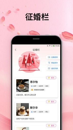 青春有约app正式版 青春有约app客户端v6.67截图欣赏