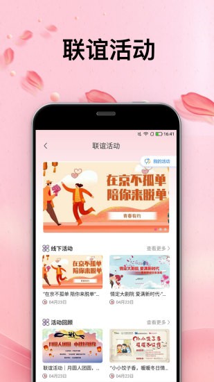 青春有约app正式版 青春有约app客户端v6.67截图欣赏