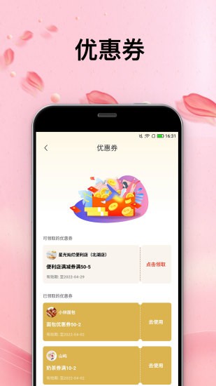 青春有约app