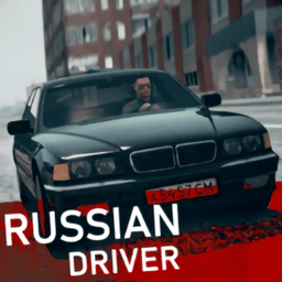 ˹˾(Russian Driver)