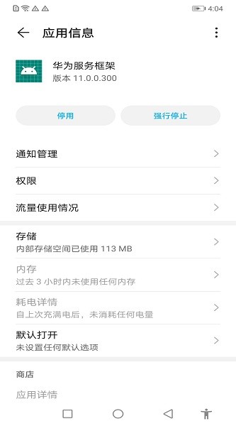 Ϊapk(huawei service framework) v11.0.0.300 ׿ 0