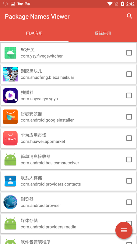 Package Names Viewer鿴app v2.1.2083 ׿ 1