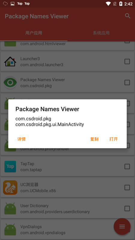 Package Names Viewer鿴app v2.1.2083 ׿ 3