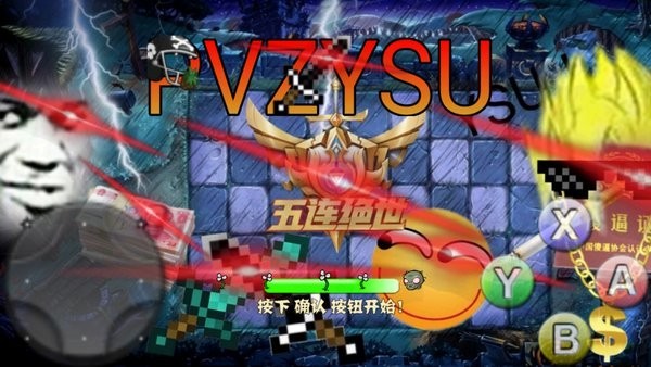 ֲսʬysu(PVZ  YSU) v0.3.0 ׿1