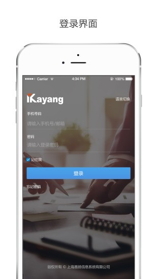 Kayang eHR app