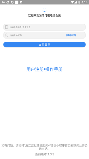 㽭ӵ绰ٷֻ v1.3.3 ׿0