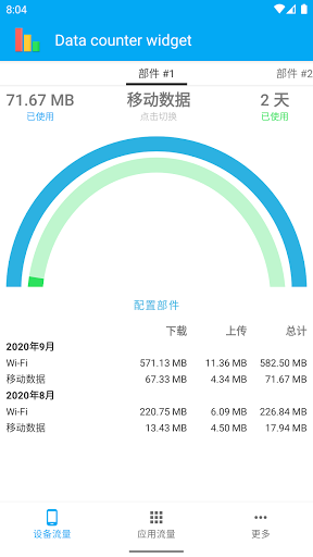 С(data usage manager) v4.3.1.357 ׿1