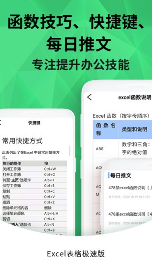 Excel֙COٰ v1.8 ׿ 2