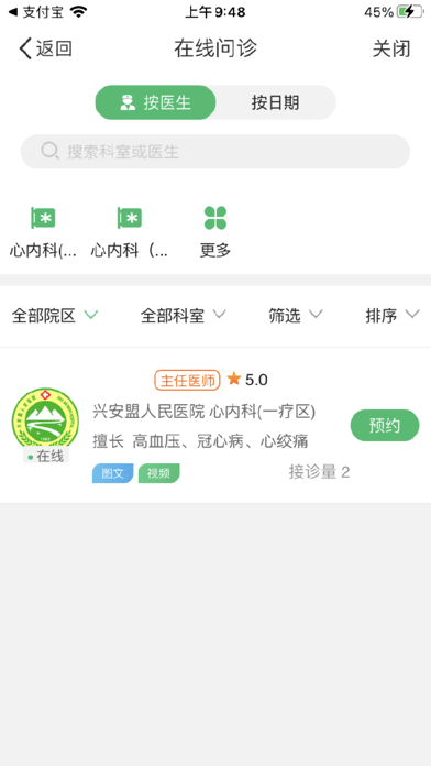 ˰ҽԺٷ v1.9.0 ׿ 0