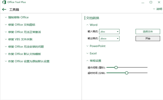 Office Tool Plusˬļ v7.5.0.3 ٷ° 0