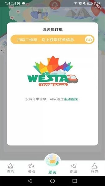 Westar Travel v1.3.3 ׿ 1