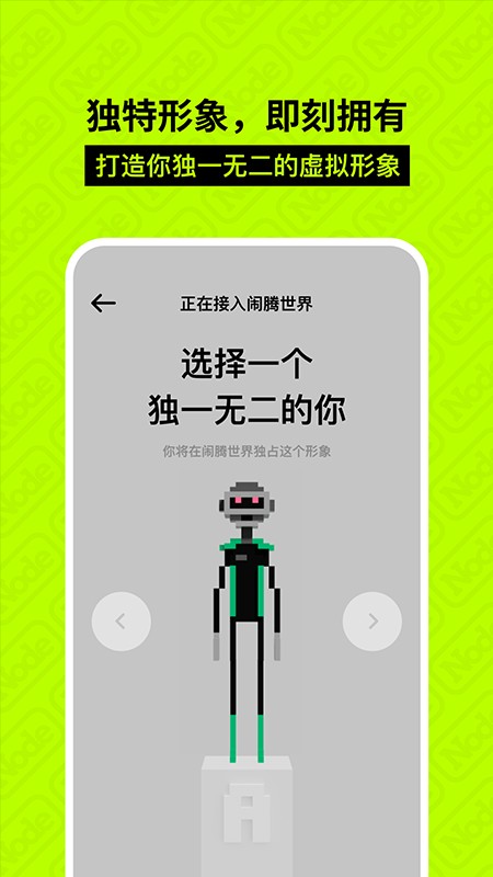 闹腾元宇宙社交app客户端 闹腾元宇宙社交app极速版v5.75截图欣赏