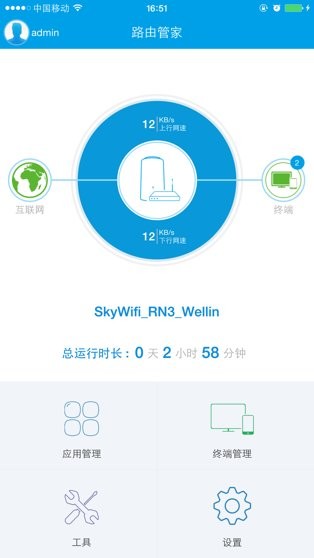 ά·ɹܼ(SkyWiFi) v1.5.0 ׿ 1