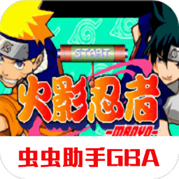 火影忍者2最强忍者大集结[GBA]游戏