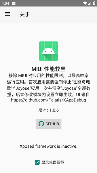 小米MIUI性能救星app