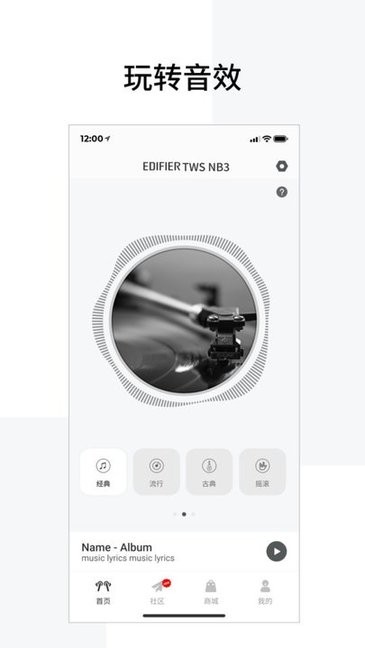 appƻ(Edifier Connect) v7.8.6 iPhone 3