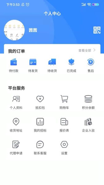 ۰йƽ̨app v1.1.2 ׿ 2