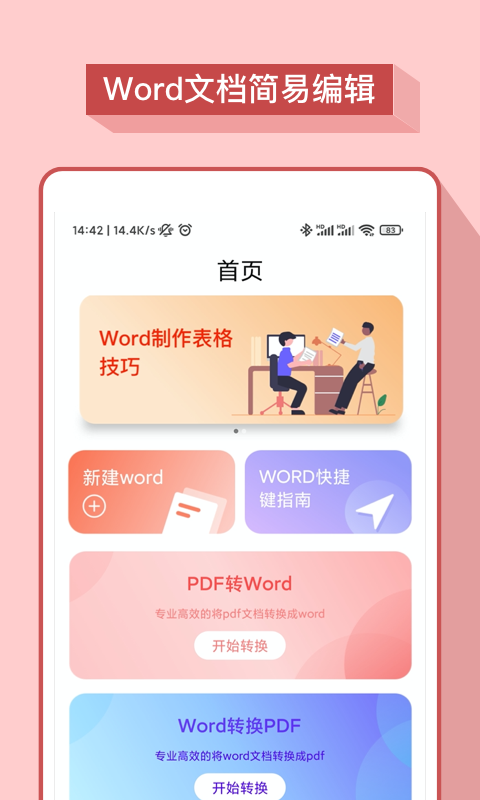 Word칫ĵֻ v1.5.0 ׿ 1