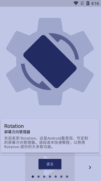 Ӣ(Rotation) v25.1.0 ׿1