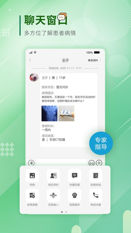 Ժҽapp v1.6.1.220928 ׿ 0