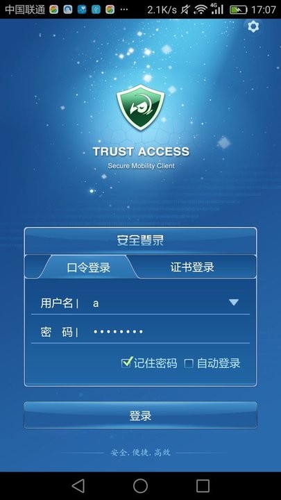 TrustAccessع v3.0.23 ׿2