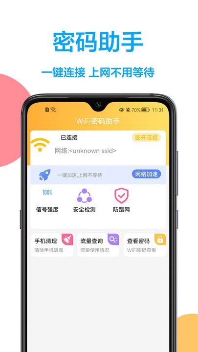 鿴WIFIٷ v1.0.0 ׿ 1