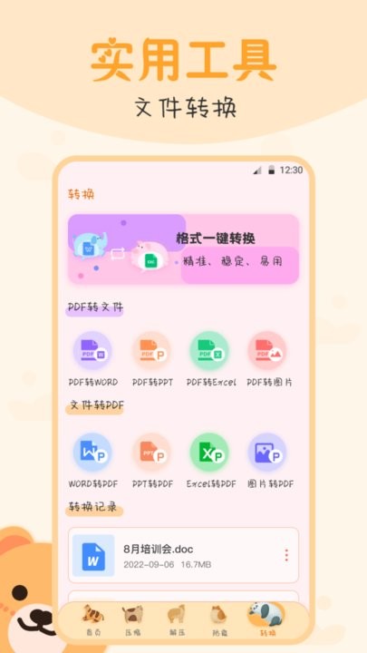 esļʦѰ v3.4.2׿ 3