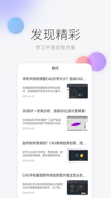 CADͼapp