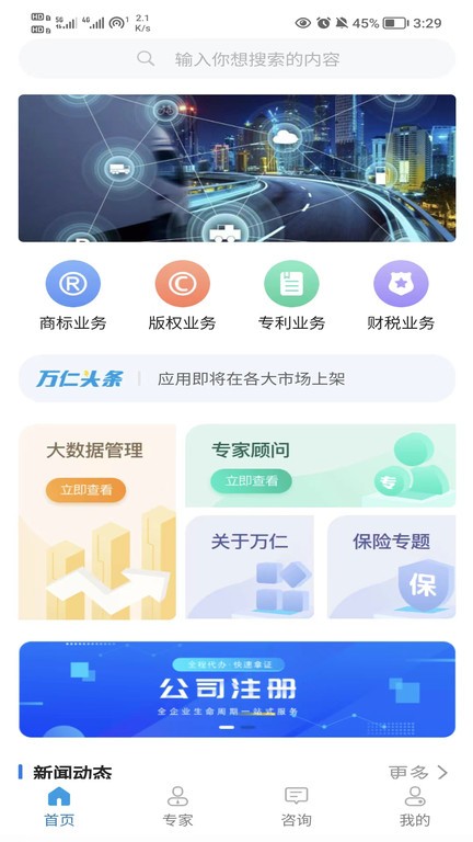 万仁企业TT云服务平台 v2.0.0 安卓版 0