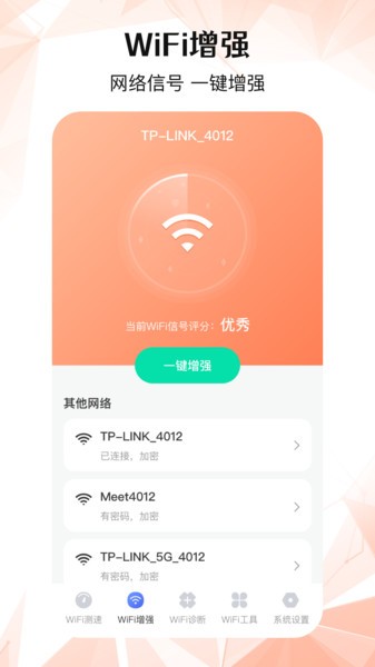 wifiapp v5.6.1109 ׿ 1