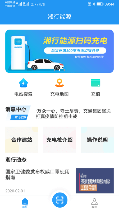 湘行能源app下載-湘行能源充電樁下載 v1.1.2 安卓版-it貓撲網