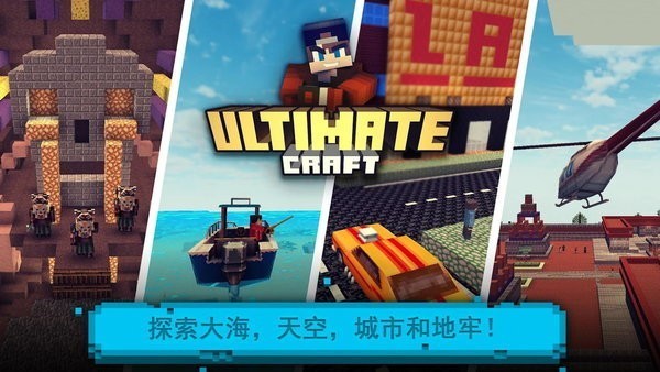 鹤ģ⽨°(Ultimate Craft) v1.25 ׿ 2