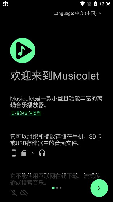 Musicoletİ v6.0 build299 ׿ 0