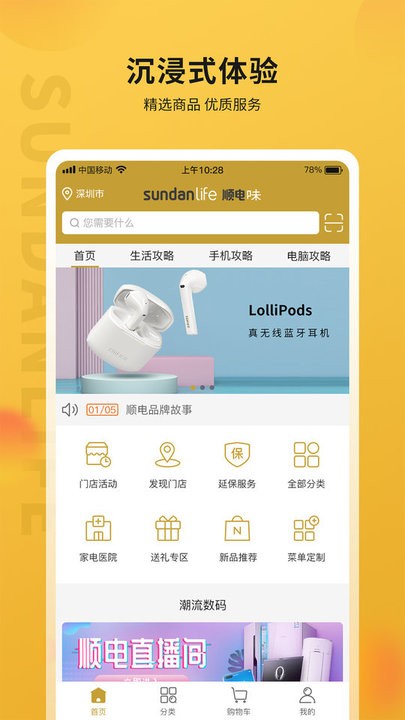 sundanlife˳ζٷ v1.4.0 ׿ 3