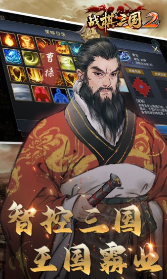 战棋三国2九游版