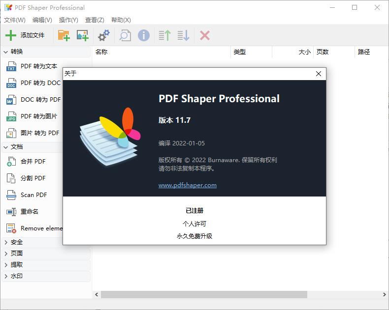 PDF Shaper Professionalᰮ v12.0 ɫ1