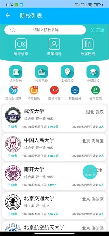 艺考志愿宝app v1.4.4 安卓版2
