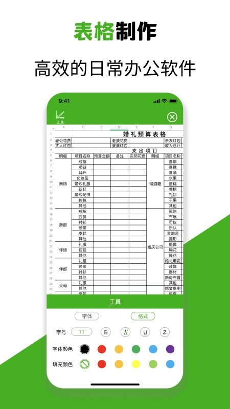 ExcelֻƱ v1.2 ׿ 1