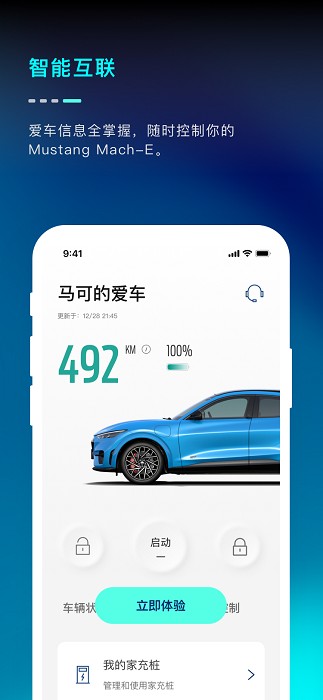 MustangMachE app v1.17.2׿ 3